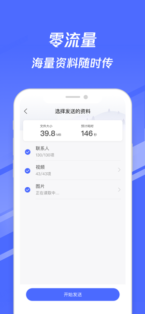 换机助手苹果版