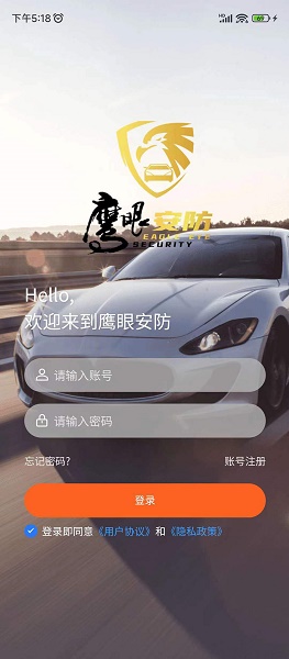 鹰眼安防APP