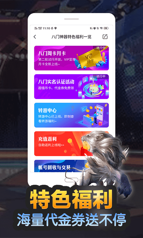 八门神器免root版修改器 