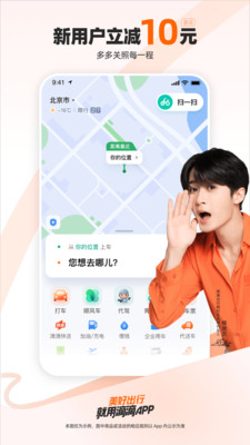 滴滴出行app最新官方下载安装2024