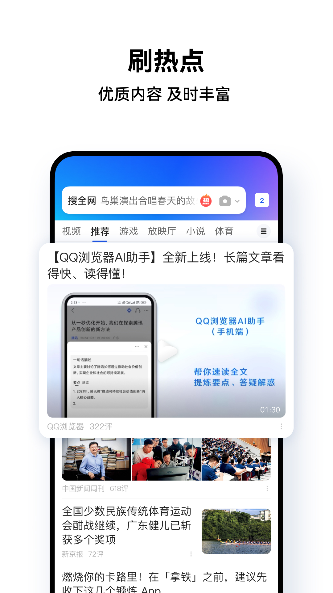 qq浏览器手机版