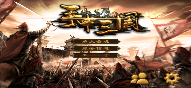 手中三国