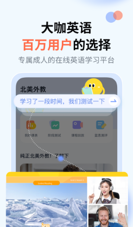 大咖英语app下载