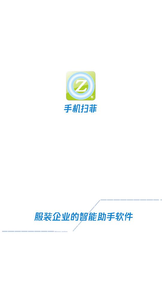 手机扫菲APP