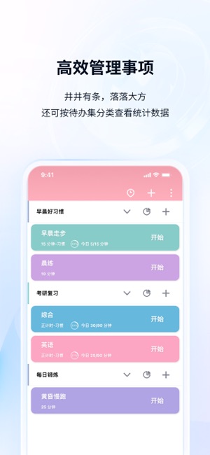 番茄ToDo苹果版