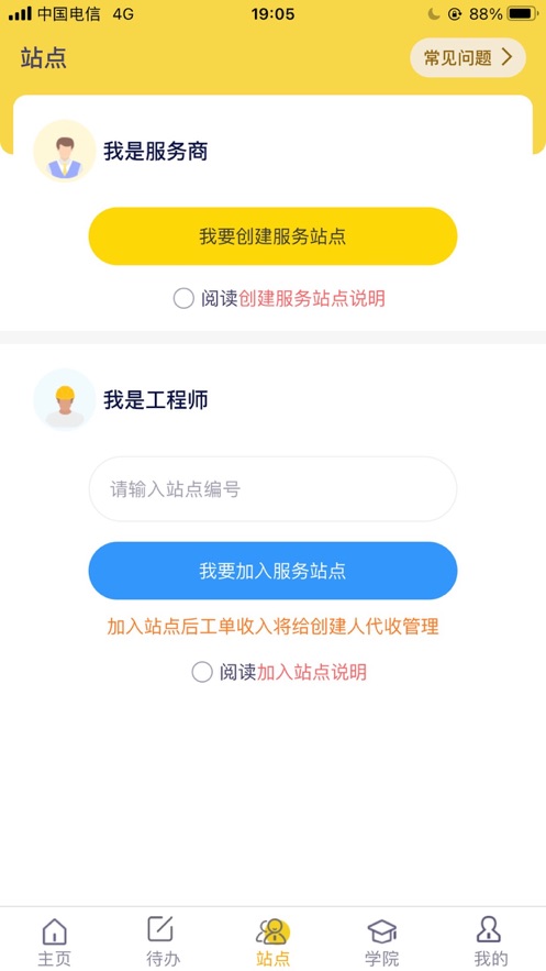 平云小匠工程师app下载
