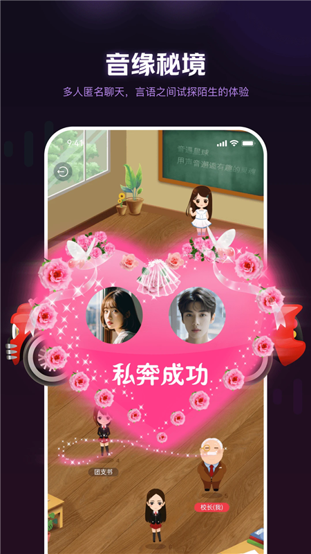 音遇星球APP