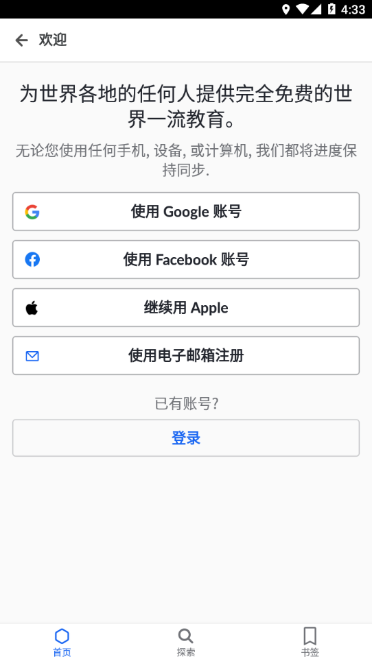 Khan Academy下载app(可汗学院)