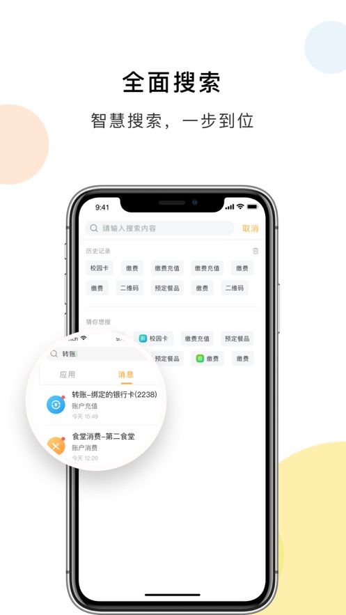 浙大校园卡app安卓版