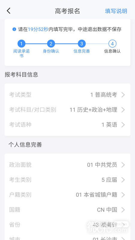 潇湘高考app官方版下载