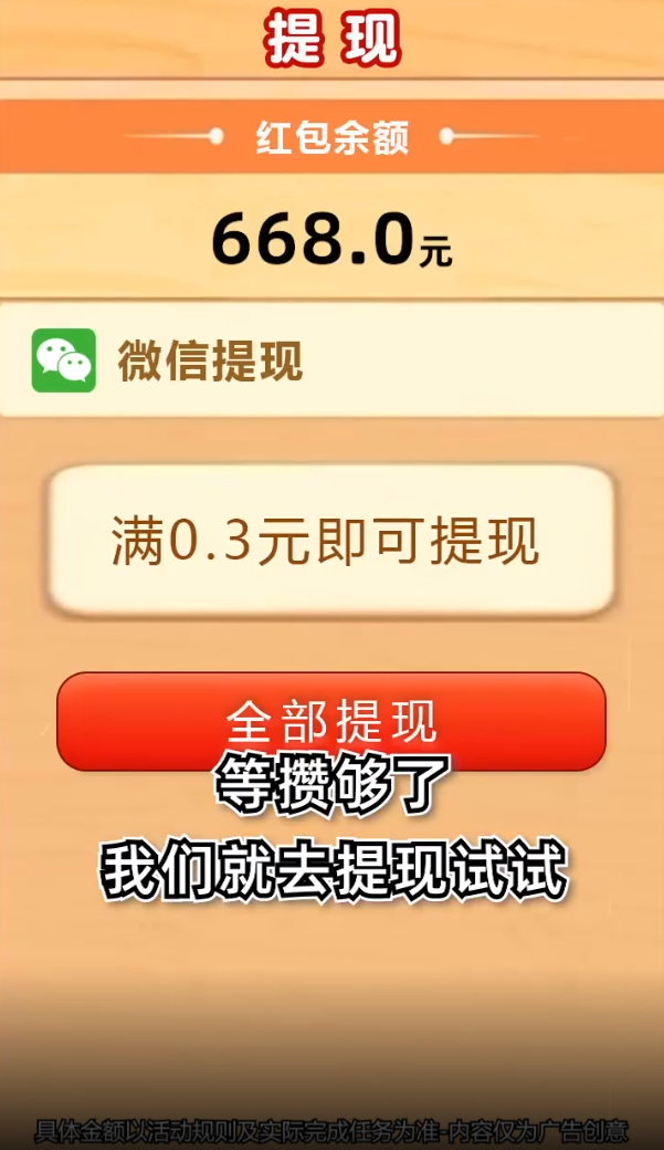魔力球球2048红包版