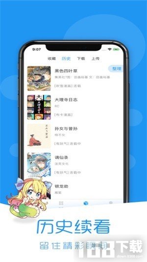 荟聚漫画