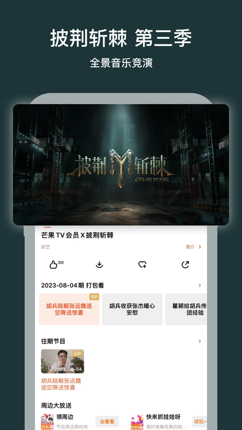 芒果TV下载安装免费