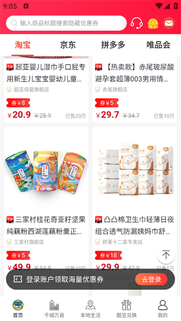 城市酷选app