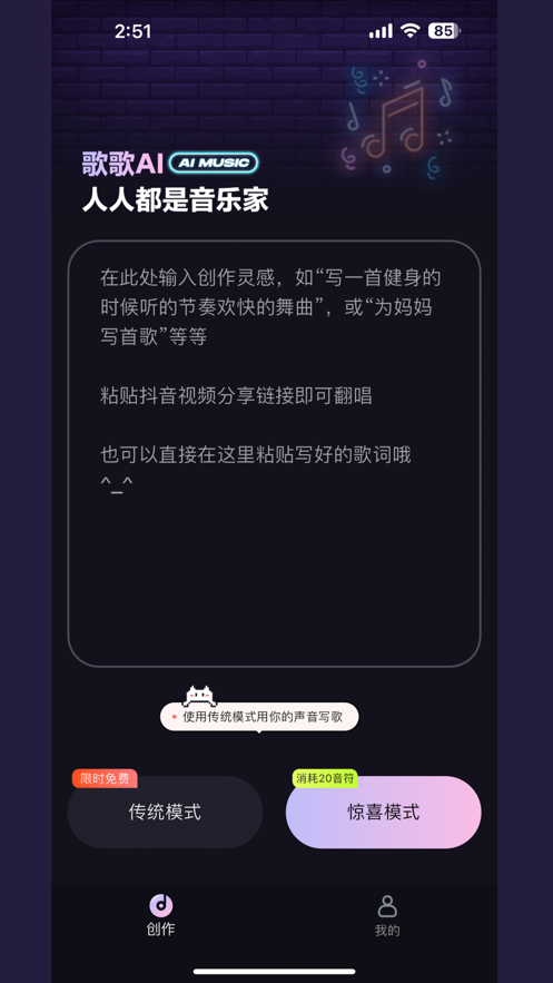 歌歌ai写歌app下载