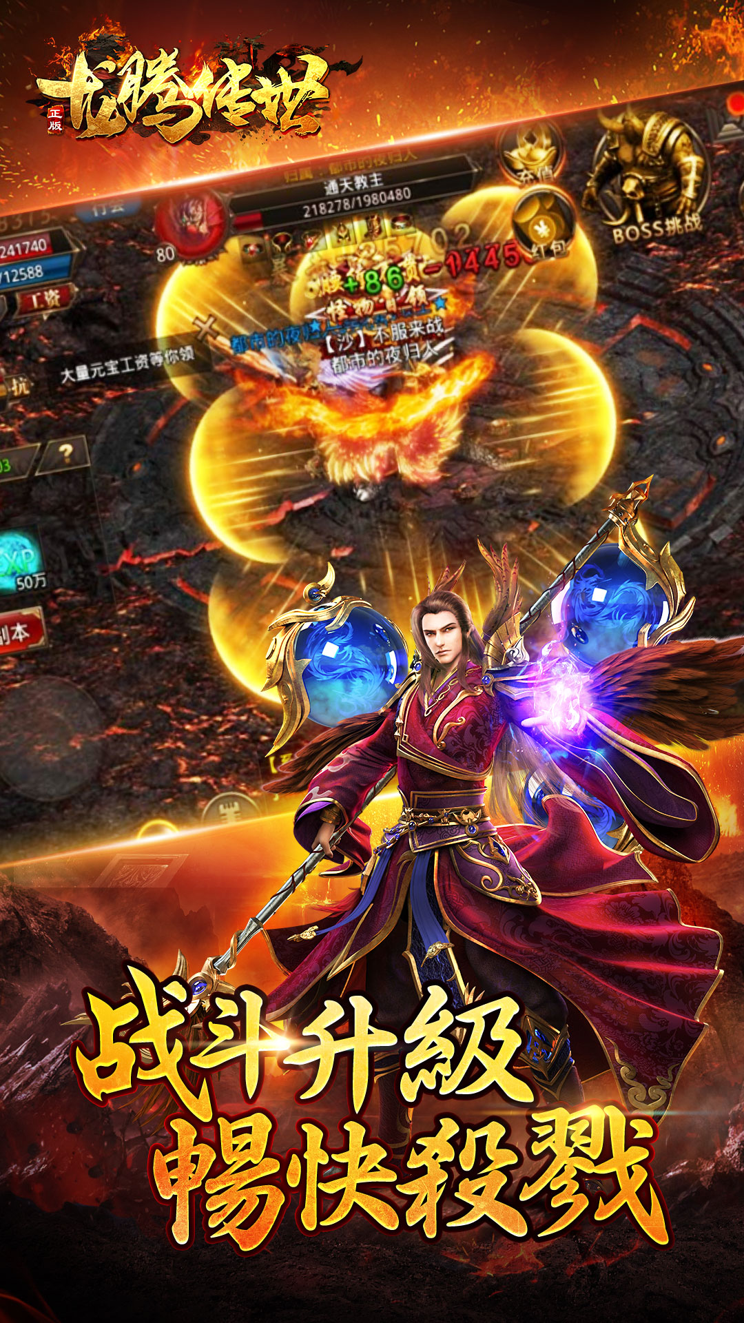 龙腾传世手游官方下载