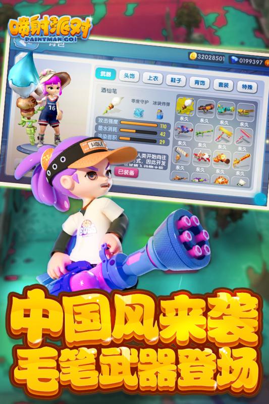 喷射派对官方版
