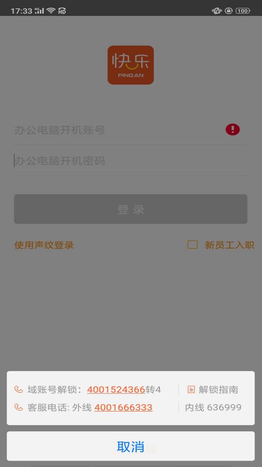 快乐平安app