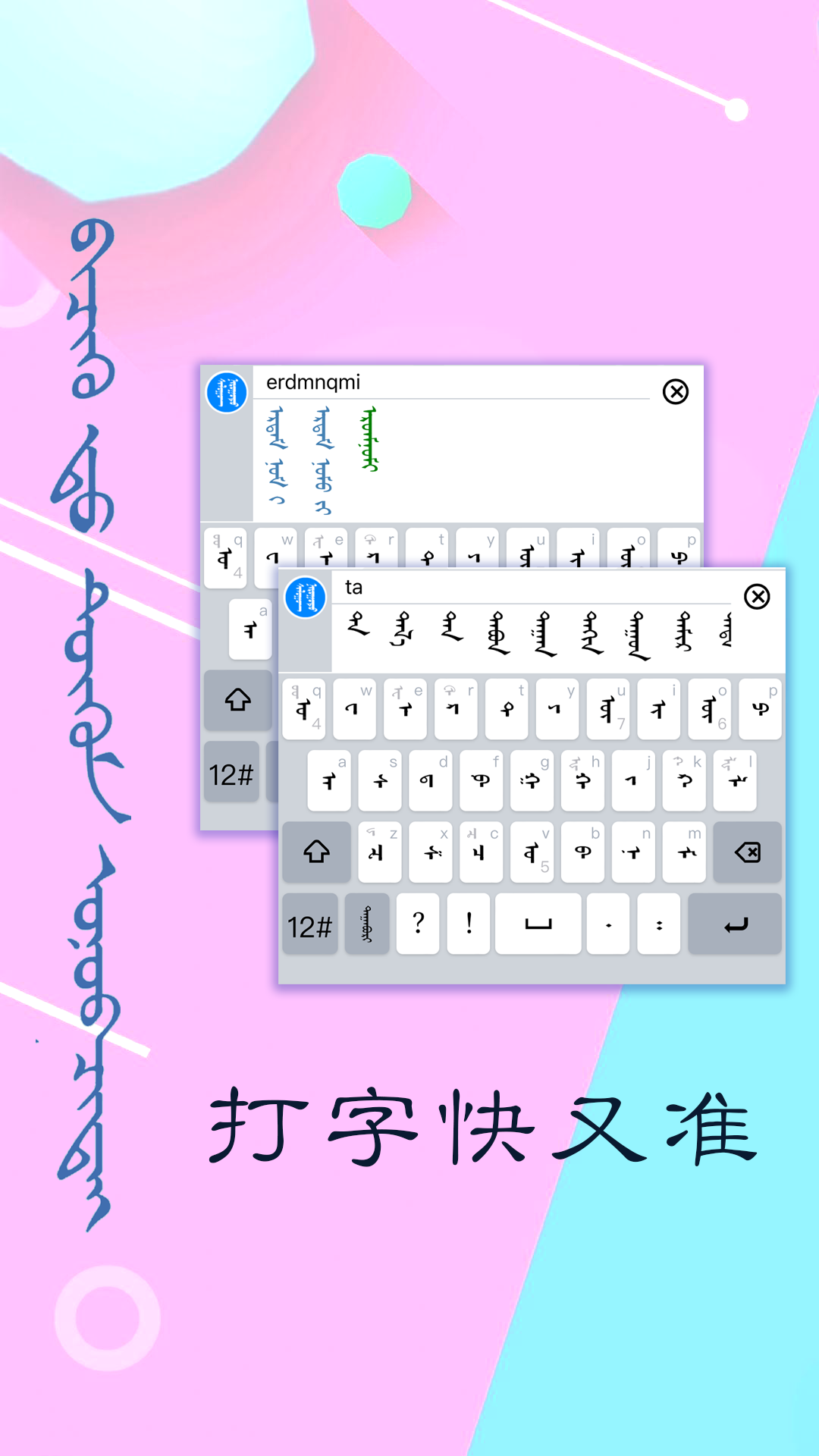 讯诺蒙古文输入法app