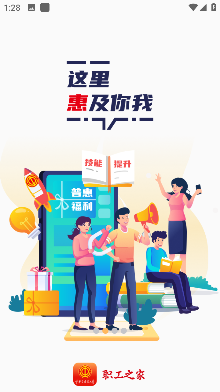 职工之家