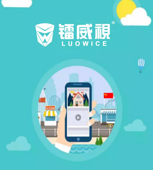镭威视云app
