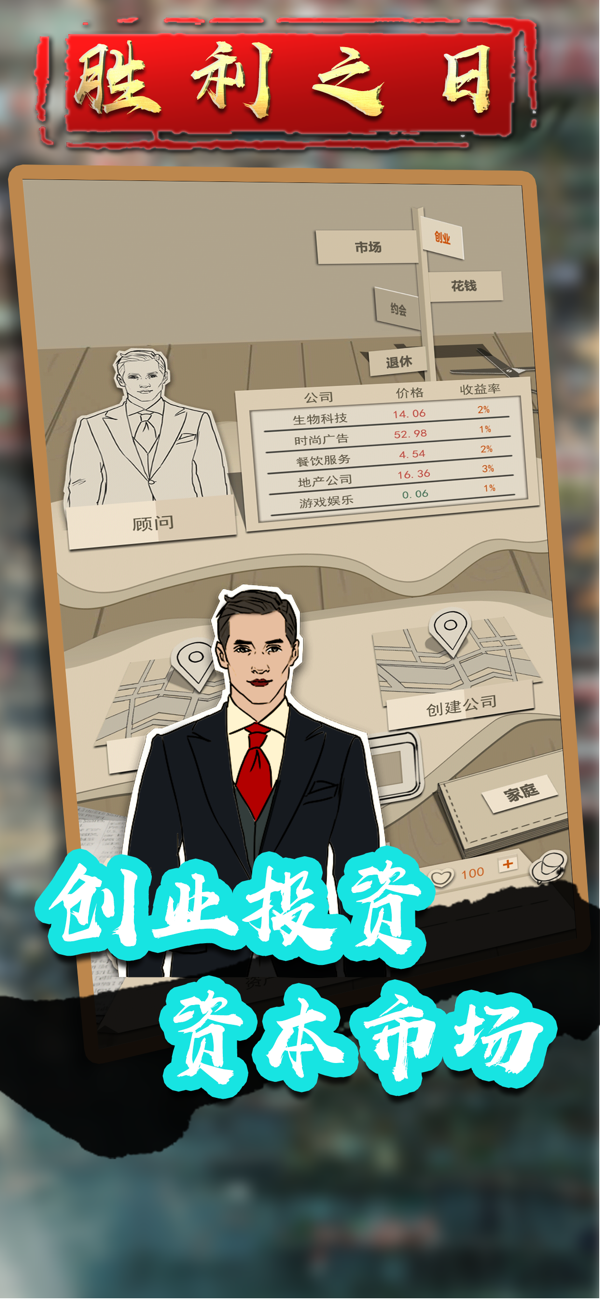 胜利之日
