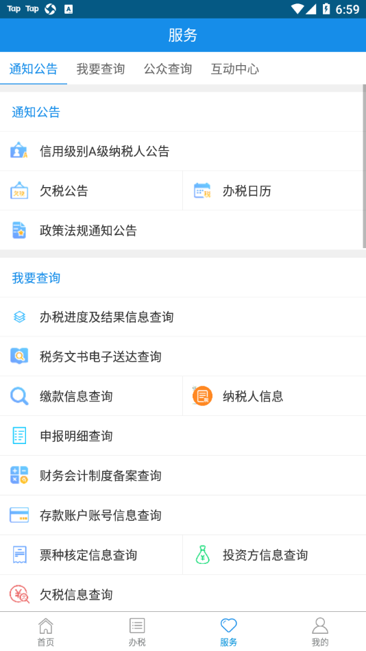 河北税务app下载