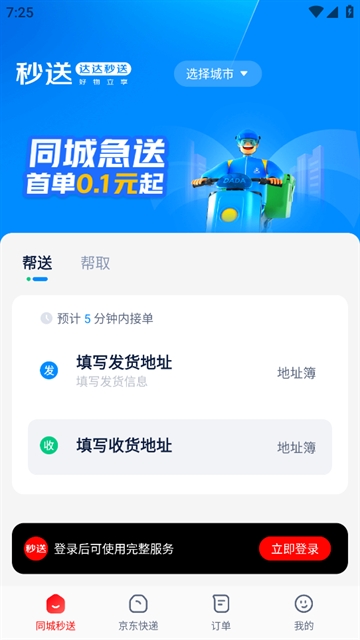 达达秒送app
