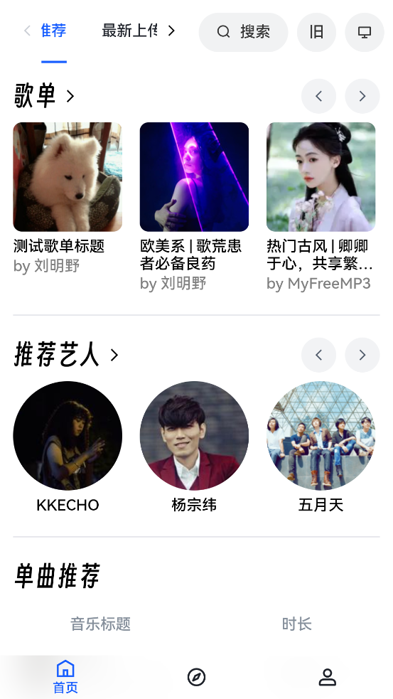 MyFreeMp3免费音乐app