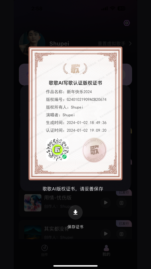 歌歌ai写歌app下载