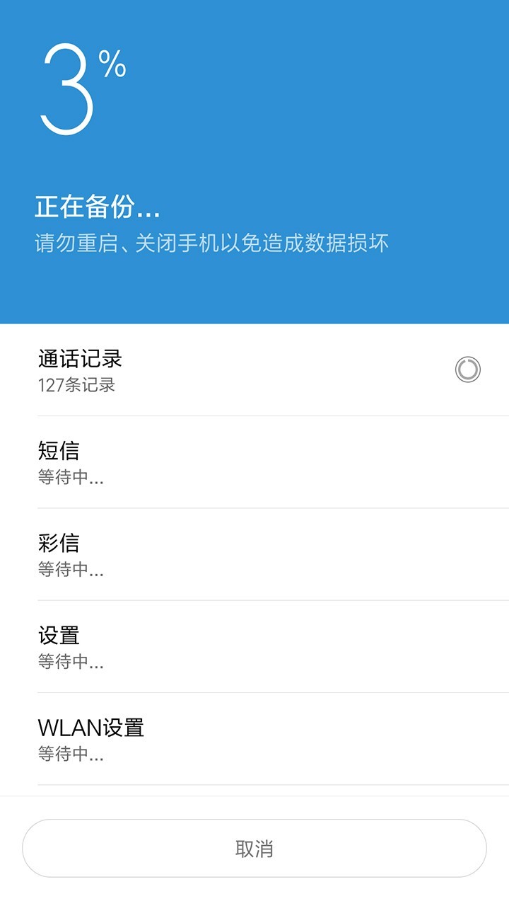 微信数据恢复管家