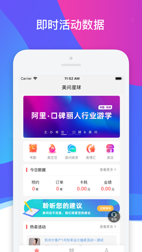 美问星球app下载安卓版本