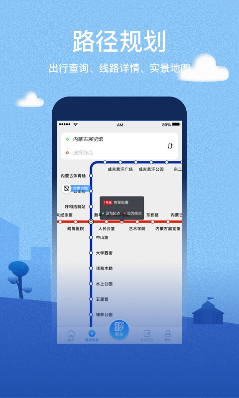 青城地铁app下载安装