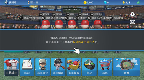 职业棒球9官方正版