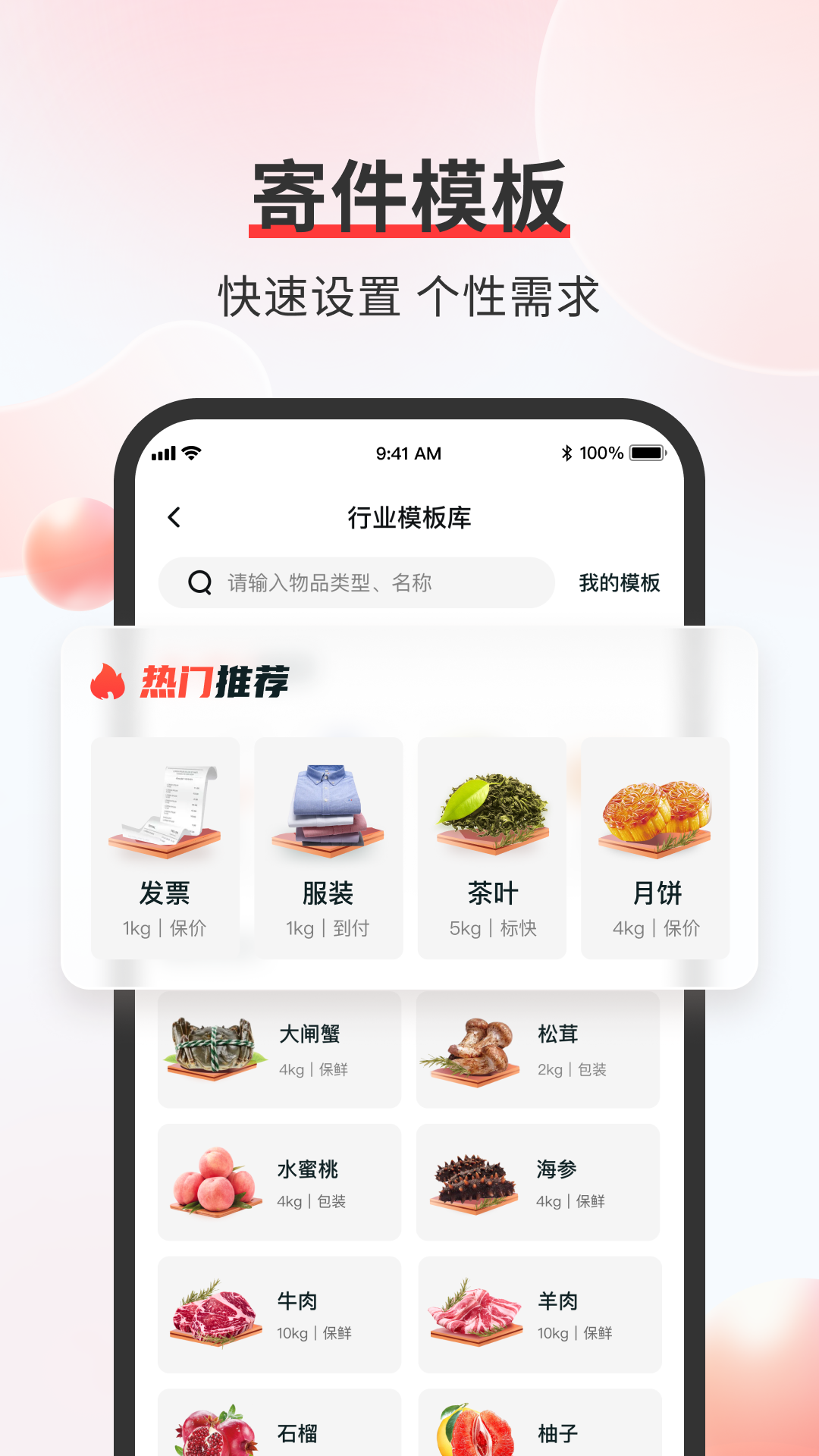 顺丰速运app下载官方手机版