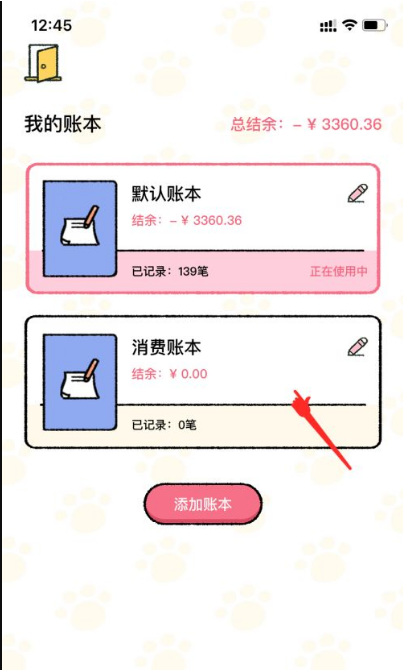 喵喵记账