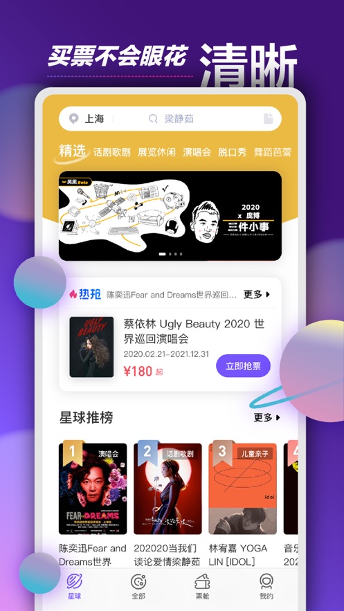票星球app下载官方