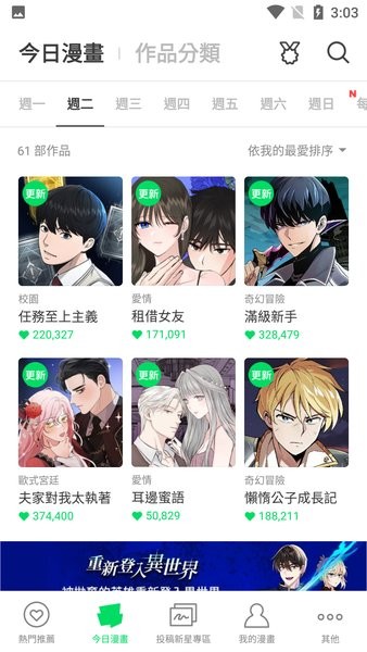 webtoon漫画app下载安卓