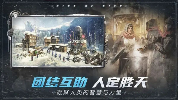 冰汽时代Frostpunk:Rise of the City
