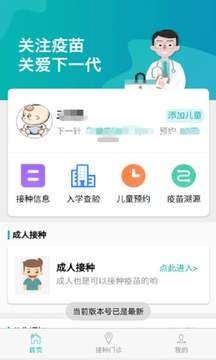 首都疫苗服务