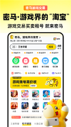 密马游戏交易app