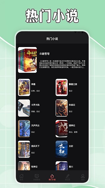 茄子免费小说阅读器APP
