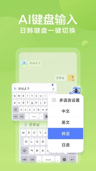 讯飞输入法2023最新版