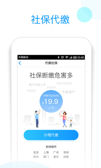 社保掌上通最新版下载安装2022