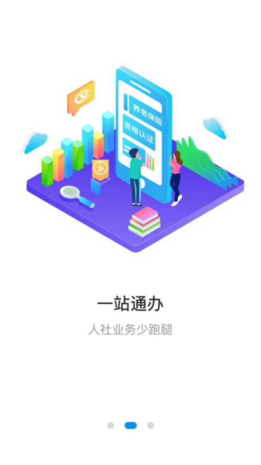石家庄人社app官方下载