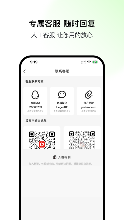 极客空间app