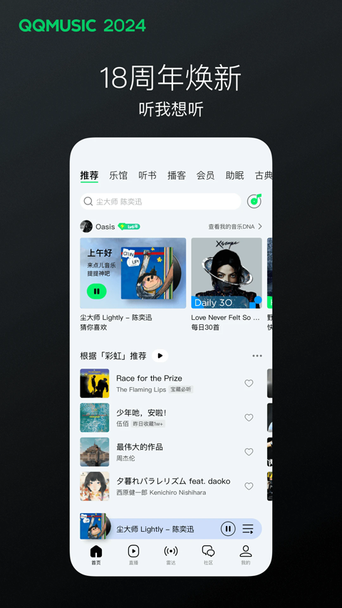 qq音乐2024最新版本