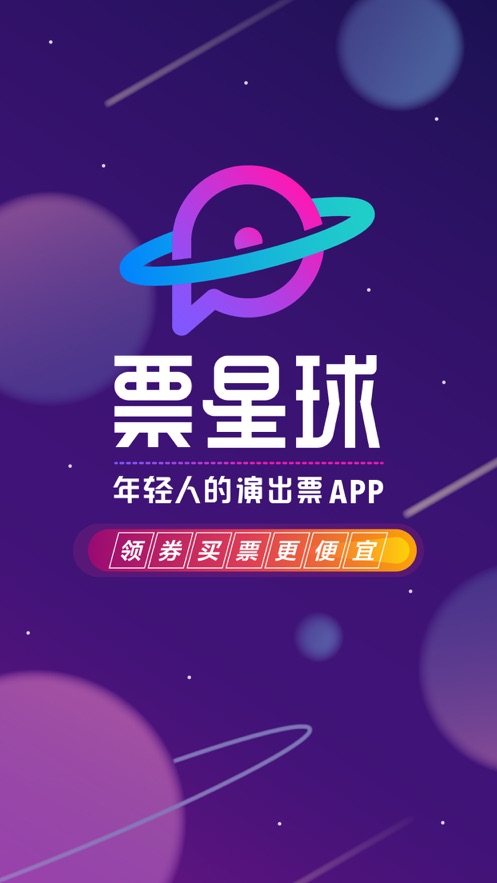 票星球app下载官方