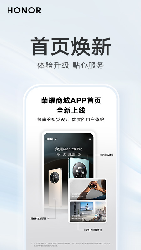 荣耀商城app下载安装