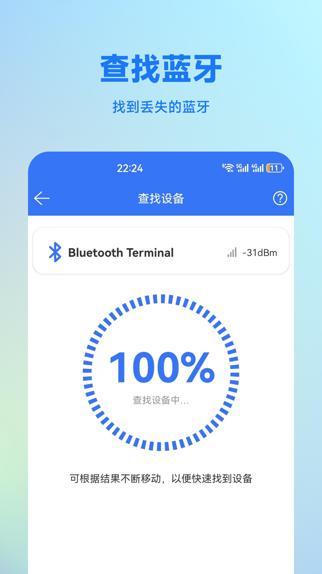 蓝牙调试助手app